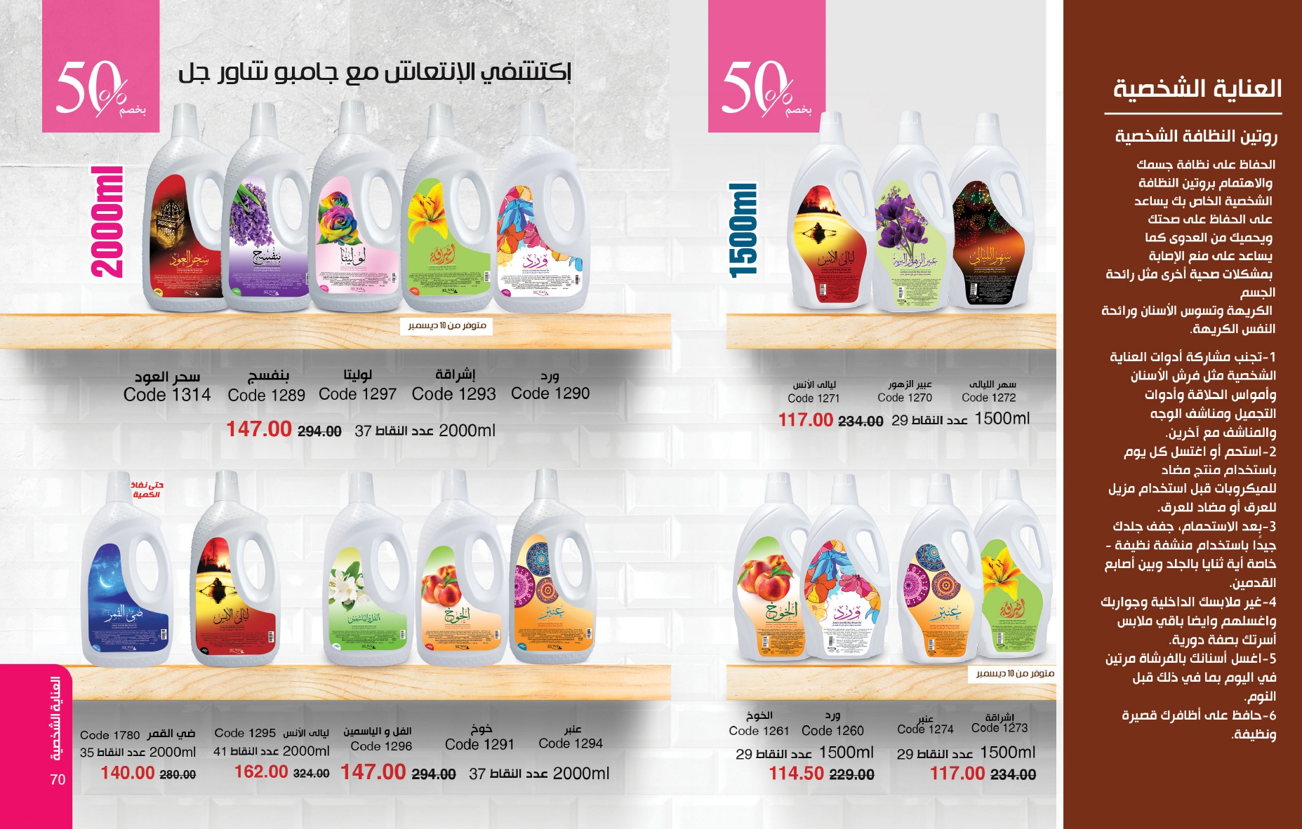 myway offers from 25nov to 1dec 2024 عروض ماى واى من 25 نوفمبر حتى 1 ديسمبر 2024 صفحة رقم 34